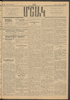 Մշակ, 1914, Քառասուներեքերորդ տարի, Թիւ 191 (Շաբաթ, Օգոստոսի 30)