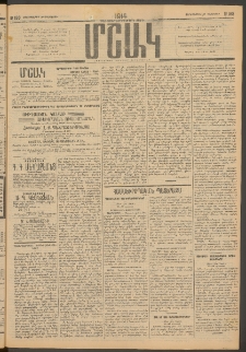 Մշակ, 1914, Քառասուներեքերորդ տարի, Թիւ 188 (Չորեքշաբթի, Օգոստոսի 27)