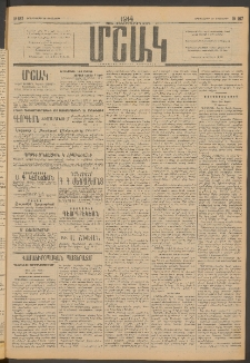 Մշակ, 1914, Քառասուներեքերորդ տարի, Թիւ 187 (Երեքշաբթի, Օգոստոսի 26)
