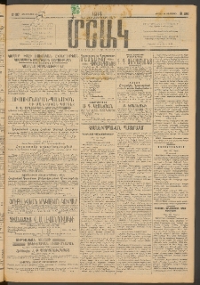 Մշակ, 1914, Քառասուներեքերորդ տարի,Թիւ 186 (Կիրակի, Օգոստոսի 24)