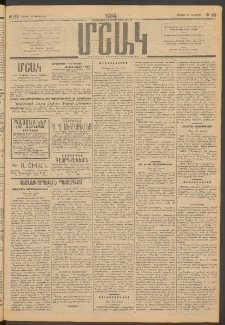 Մշակ, 1914, Քառասուներեքերորդ տարի, Թիւ 185 (Շաբաթ, Օգոստոսի 23)