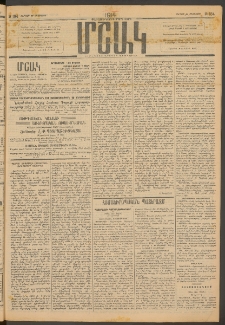 Մշակ, 1914, Քառասուներեքերորդ տարի, Թիւ 184 (Ուրբաթ, Օգոստոսի 22)