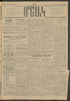 Մշակ, 1914, Քառասուներեքերորդ տարի, Թիւ 183 (Հինգշաբթի, Օգոստոսի 21)