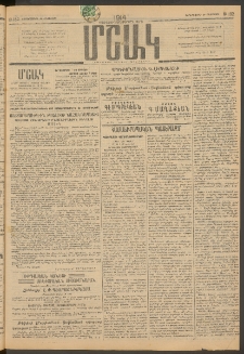 Մշակ, 1914, Քառասուներեքերորդ տարի, Թիւ 182 (Չորեքշաբթի, Օգոստոսի 20)