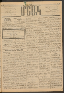 Մշակ, 1914, Քառասուներեքերորդ տարի, Թիւ 180 (Շաբաթ, Օգոստոսի 16)