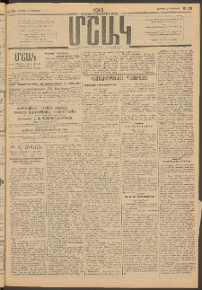 Մշակ, 1914, Քառասուներեքերորդ տարի, Թիւ 179 (Ուրբաթ, Օգոստոսի 15)