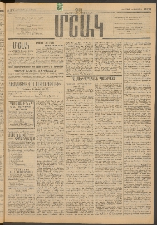 Մշակ, 1914, Քառասուներեքերորդ տարի, Թիւ 178 (Հինգշաբթի, Օգոստոսի 14)
