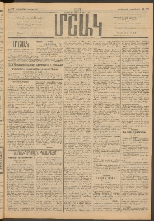 Մշակ, 1914, Քառասուներեքերորդ տարի, Թիւ 177 (Չորեքշաբթի, Օգոստոսի 13)