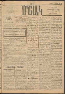 Մշակ, 1914, Քառասուներեքերորդ տարի, Թիւ 176 (Երեքշաբթի, Օգոստոսի 12)