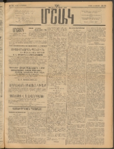 Մշակ, 1914, Քառասուներեքերորդ տարի, Թիւ 175 (Կիրակի, Օգոստոսի 10)