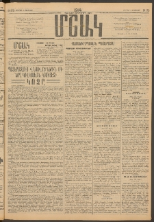 Մշակ, 1914, Քառասուներեքերորդ տարի, Թիւ 173 (Ուրբաթ, Օգոստոսի 8)