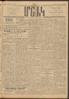Մշակ, 1914, Քառասուներեքերորդ տարի, Թիւ 172 (Հինգշաբթի, Օգոստոսի 7)