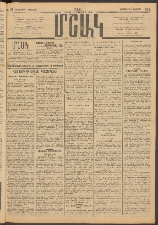 Մշակ, 1914, Քառասուներեքերորդ տարի, Թիւ 171 (Չորեքշաբթի, Օգոստոսի 6)