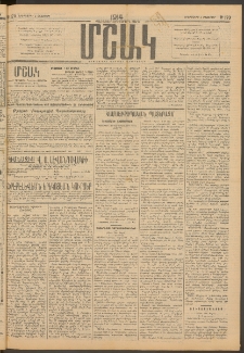 Մշակ, 1914, Քառասուներեքերորդ տարի, Թիւ 170 (Երեքշաբթի, Օգոստոսի 5)