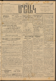 Մշակ, 1914, Քառասուներեքերորդ տարի, Թիւ 169 (Կիրակի, Օգոստոսի 3)