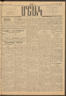 Մշակ, 1914, Քառասուներեքերորդ տարի, Թիւ 168 (Շաբաթ, Օգոստոսի 2)