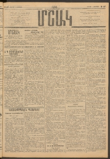 Մշակ, 1914, Քառասուներեքերորդ տարի, Թիւ 167 (Ուրբաթ, Օգոստոսի 1)