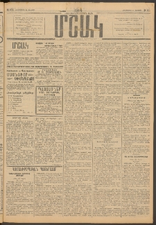 Մշակ, 1914, Քառասուներեքերորդ տարի, Թիւ 166 (Հինգշաբթի, Յուլիսի 31)