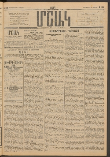 Մշակ, 1914, Քառասուներեքերորդ տարի, Թիւ 165 (Չորեքշաբթի, Յուլիսի 30)