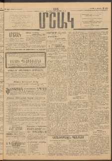 Մշակ, 1914, Քառասուներեքերորդ տարի, Թիւ 163 (Կիրակի, Յուլիսի 27)