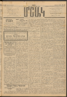 Մշակ, 1914, Քառասուներեքերորդ տարի, Թիւ 162 (Շաբաթ, Յուլիսի 26)