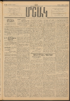 Մշակ, 1914, Քառասուներեքերորդ տարի, Թիւ 161 (Ուրբաթ, Յուլիսի 25)