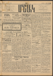 Մշակ, 1914, Քառասուներեքերորդ տարի, Թիւ 160 (Հինգշաբթի, Յուլիսի 24)