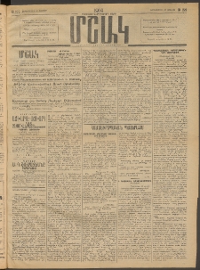 Մշակ, 1914, Քառասուներեքերորդ տարի, Թիւ 159 (Չորեքշաբթի, Յուլիսի 23)