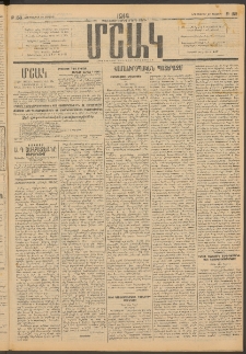 Մշակ, 1914, Քառասուներեքերորդ տարի, Թիւ 158 (Երեքշաբթի, Յուլիսի 22)