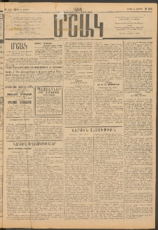 Մշակ, 1914, Քառասուներեքերորդ տարի, Թիւ 156 (Շաբաթ, Յուլիսի 19)