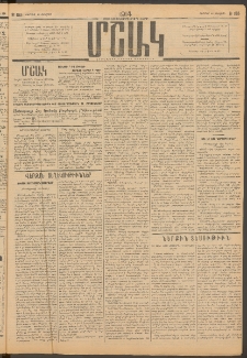 Մշակ, 1914, Քառասուներեքերորդ տարի, Թիւ 155 ( (Ուրբաթ, Յուլիսի 18)