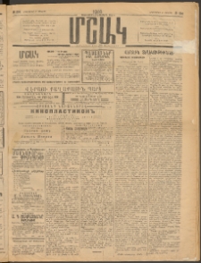 Մշակ, 1914, Քառասուներեքերորդ տարի, Թիւ 154 (Հինգշաբթի, Յուլիսի 17)