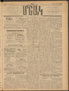 Մշակ, 1914, Քառասուներեքերորդ տարի, Թիւ 152 (Կիրակի, Յուլիսի 13)