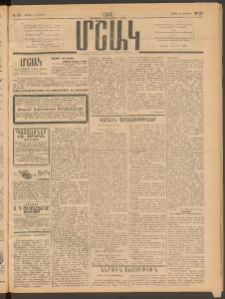Մշակ, 1914, Քառասուներեքերորդ տարի, Թիւ 151 (Շաբաթ, Յուլիսի 12)