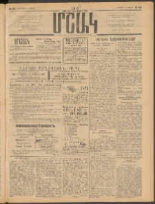 Մշակ, 1914, Քառասուներեքերորդ տարի, Թիւ 149 (Հինգշաբթի, Յուլիսի 10)