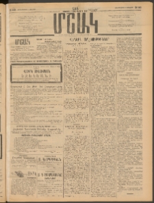 Մշակ, 1914, Քառասուներեքերորդ տարի, Թիւ 148 (Չորեքշաբթի, Յուլիսի 9)