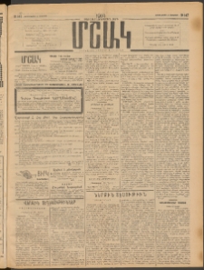 Մշակ, 1914, Քառասուներեքերորդ տարի, Թիւ 147 (Երեքշաբթի, Յուլիսի 8)