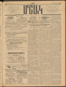 Մշակ, 1914, Քառասուներեքերորդ տարի, Թիւ 146 (Կիրակի, Յուլիսի 6)