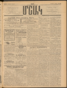 Մշակ, 1914, Քառասուներեքերորդ տարի, Թիւ 143 (Հինգշաբթի, Յուլիսի 3)