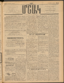 Մշակ, 1914, Քառասուներեքերորդ տարի, Թիւ 142 (Չորեքշաբթի, Յուլիսի 2)