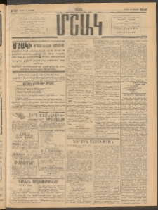 Մշակ, 1914, Քառասուներեքերորդ տարի, Թիւ 140 (Կիրակի, Յունիսի 29)