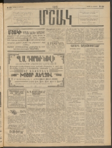Մշակ, 1914, Քառասուներեքերորդ տարի, Թիւ 139 (Շաբաթ, Յունիսի 28)