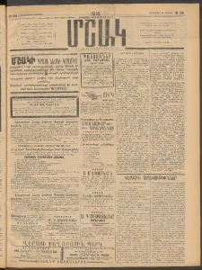Մշակ, 1914, Քառասուներեքերորդ տարի, Թիւ 138 (Հինգշաբթի, Յունիսի 26)