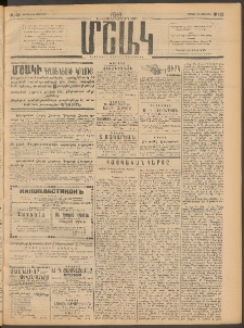 Մշակ, 1914, Քառասուներեքերորդ տարի, Թիւ 135 (Կիրակի, Յունիսի 22)