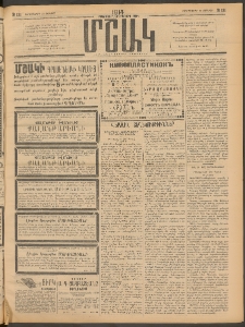 Մշակ, 1914, Քառասուներեքերորդ տարի, Թիւ 131 (Չորեքշաբթ, Յունիսի 18)