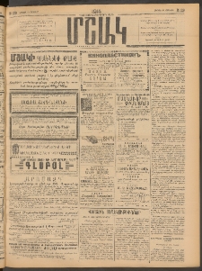Մշակ, 1914, Քառասուներեքերորդ տարի, Թիւ 129 (Կիրակի, Յունիսի 15)
