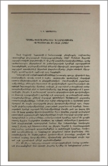 Զորյան-պատմավիպասանի գեղարվեստական վարպետության մի քանի հարցեր