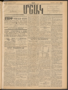 Մշակ, 1914, Քառասուներեքերորդ տարի, Թիւ 125 (Չորեքշաբթի, Յունիսի 11)