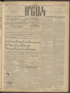 Մշակ, 1914, Քառասուներեքերորդ տարի, Թիւ 124 (Երեքշաբթի, Յունիսի 10)