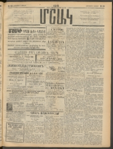 Մշակ, 1914, Քառասուներեքերորդ տարի, Թիւ 121 (Հինգշաբթի, Յունիսի 5)